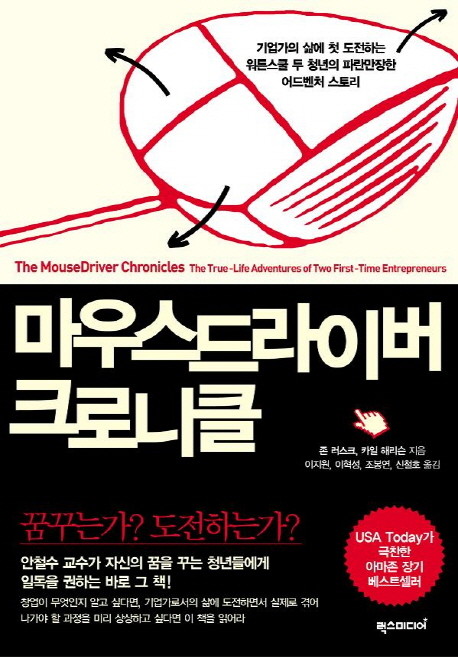 마우스드라이버 크로니클